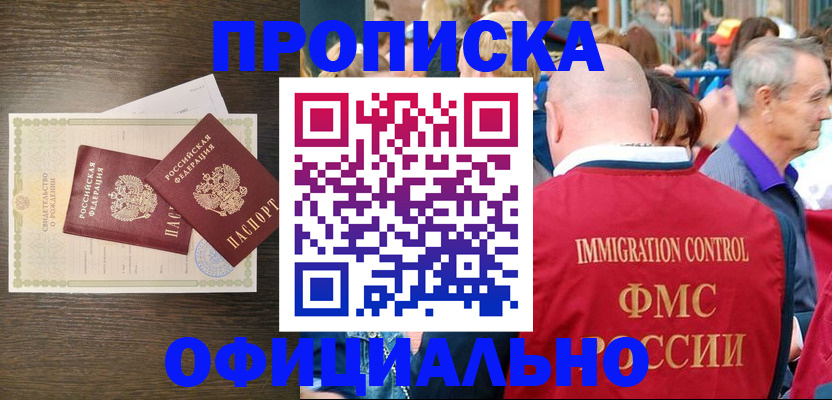 прописка 2025 в Луховицах